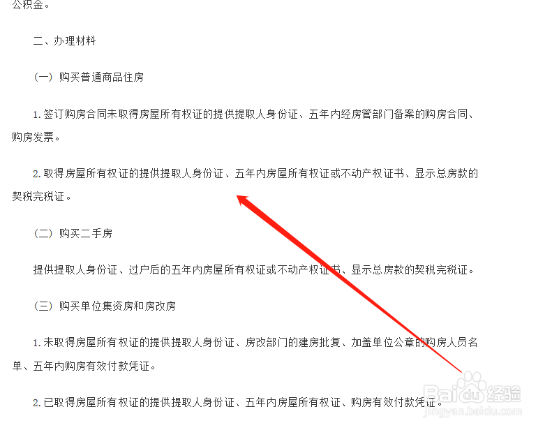 已购房者如何提取公积金