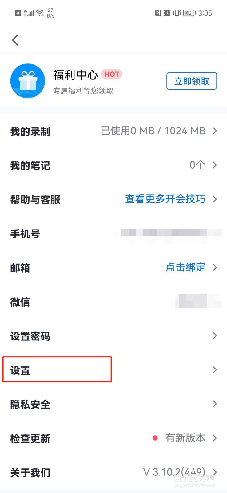 腾讯会议怎么关闭弹幕