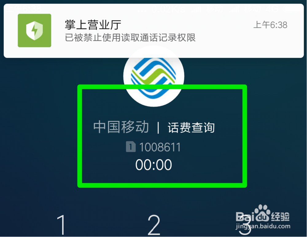 中国移动短信发送什么查流量话费余额、使用情况