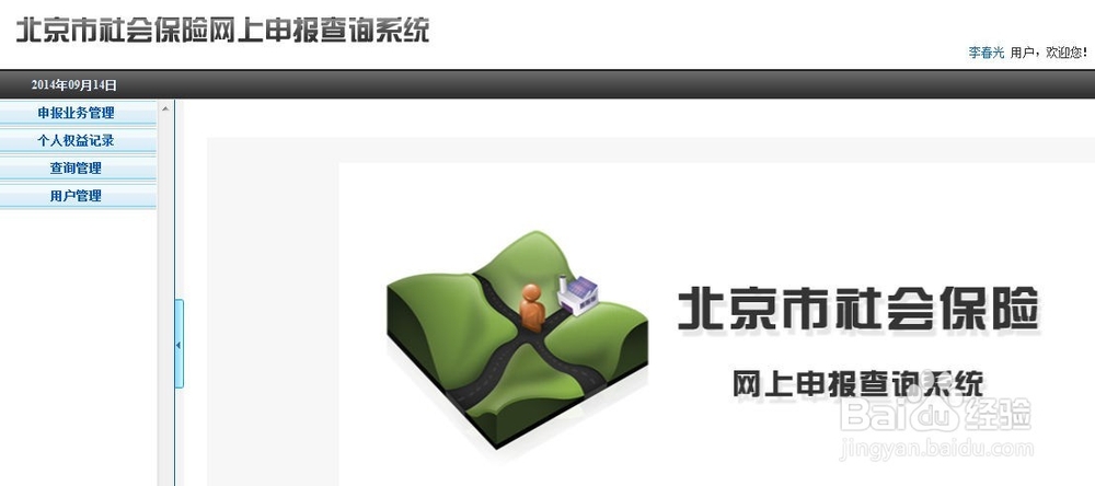 如何网上查询北京个人社保缴费金额