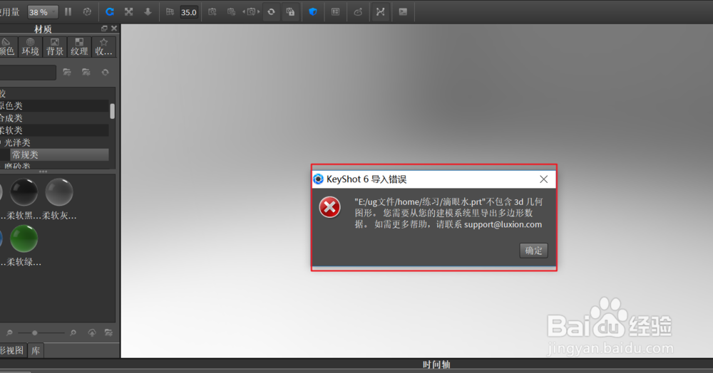 UG12.0的模型如何在Keyshot6.0中渲染