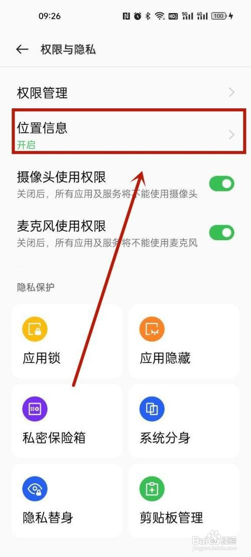 设置oppo手机的定位设置在哪里操作