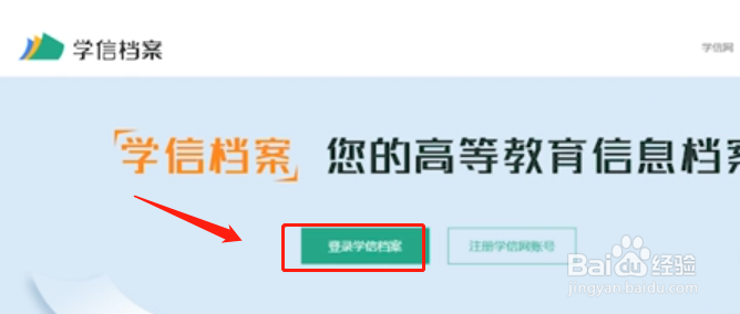 学信网如何认证学历？