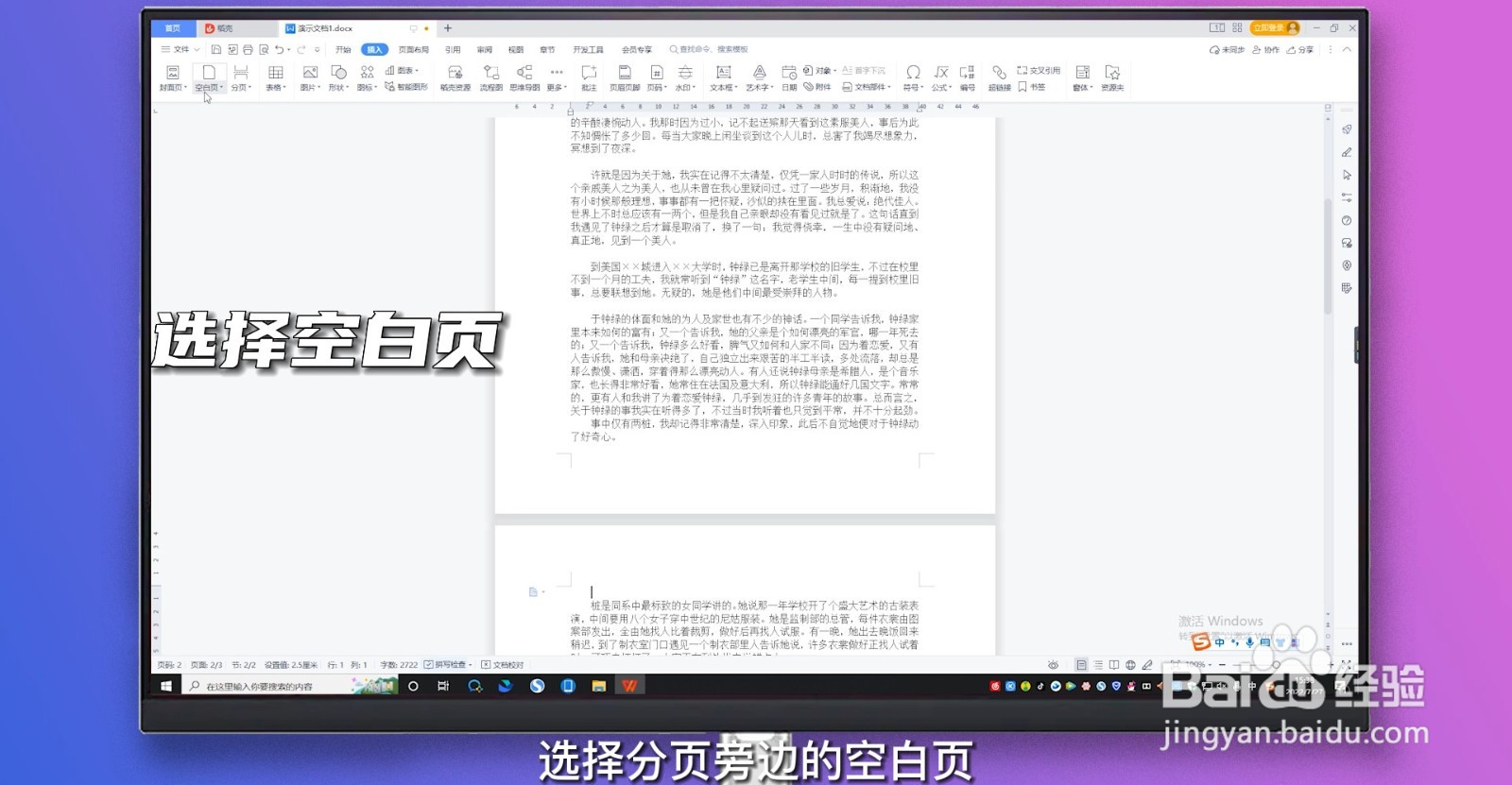 word怎样设置单独一页为横向