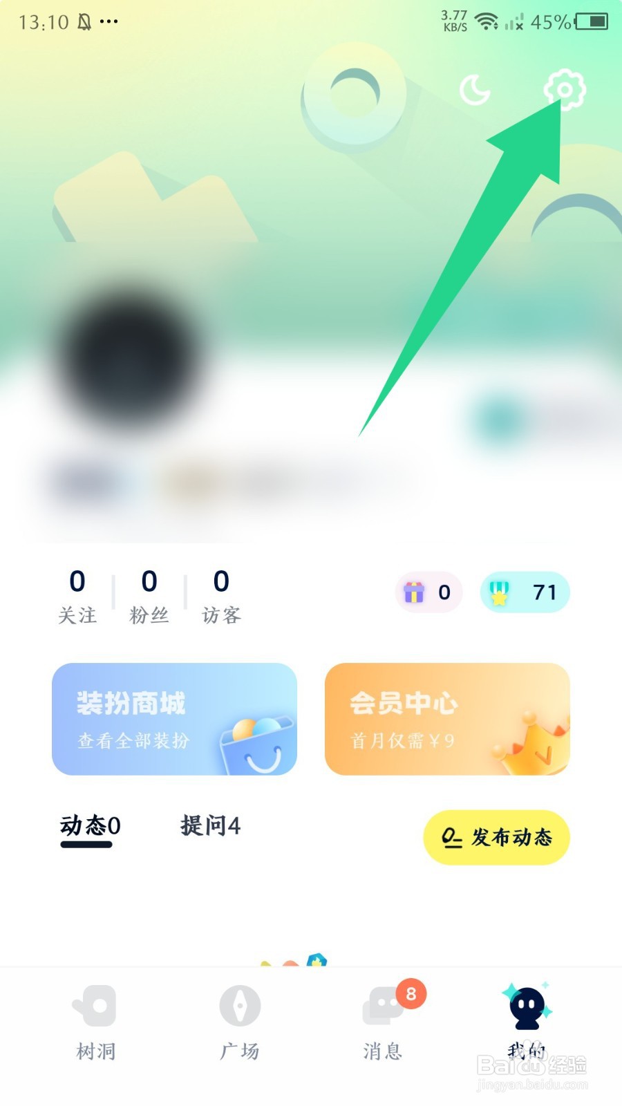 回音app怎么开启深色模式