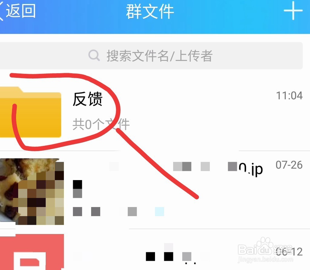 QQ群怎样创建文件夹