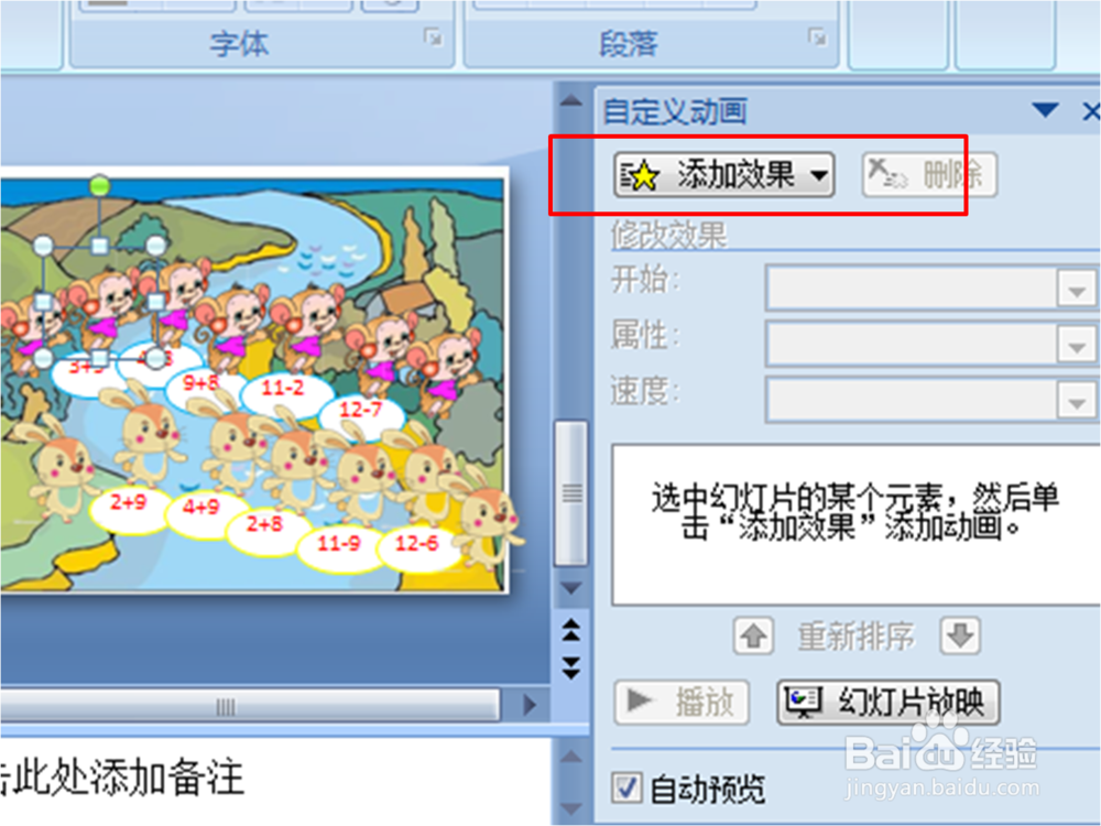 教你用PowerPoint 制作“小动物过河”的动画