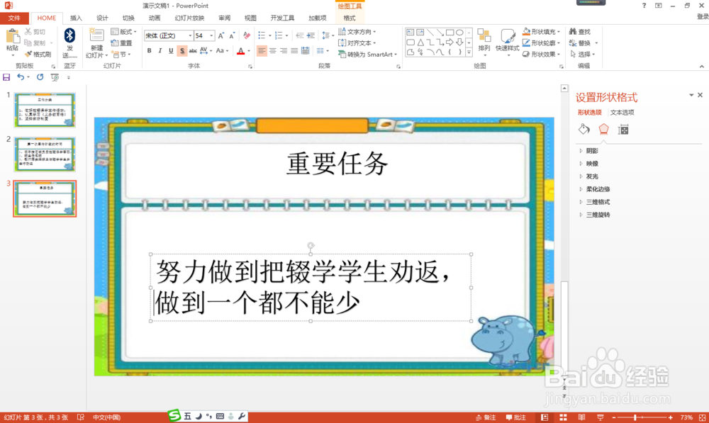 如何做好工作计划PPT