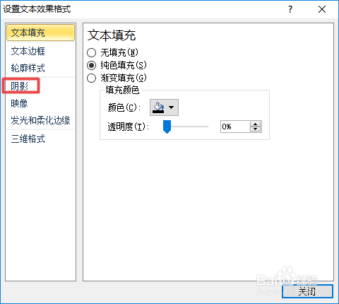 word2010如何给字体设置透视阴影