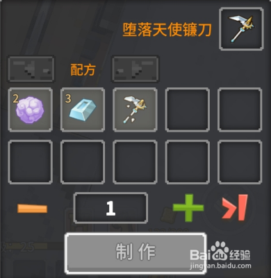 奶块中怎么做堕落镰刀