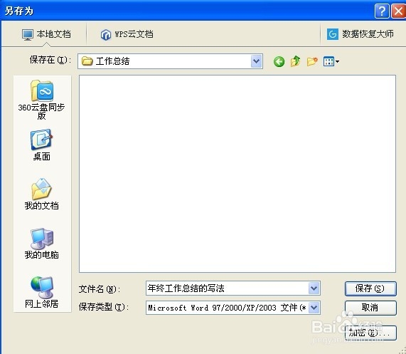 WPS在线模板怎么用