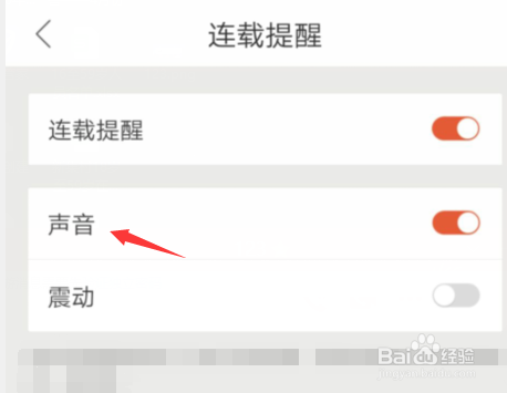 搜狗阅读连载如何设置声音提醒