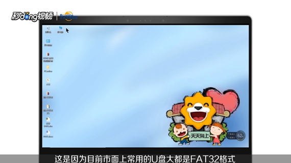 如何解决U盘拷贝时提示文件过大问题