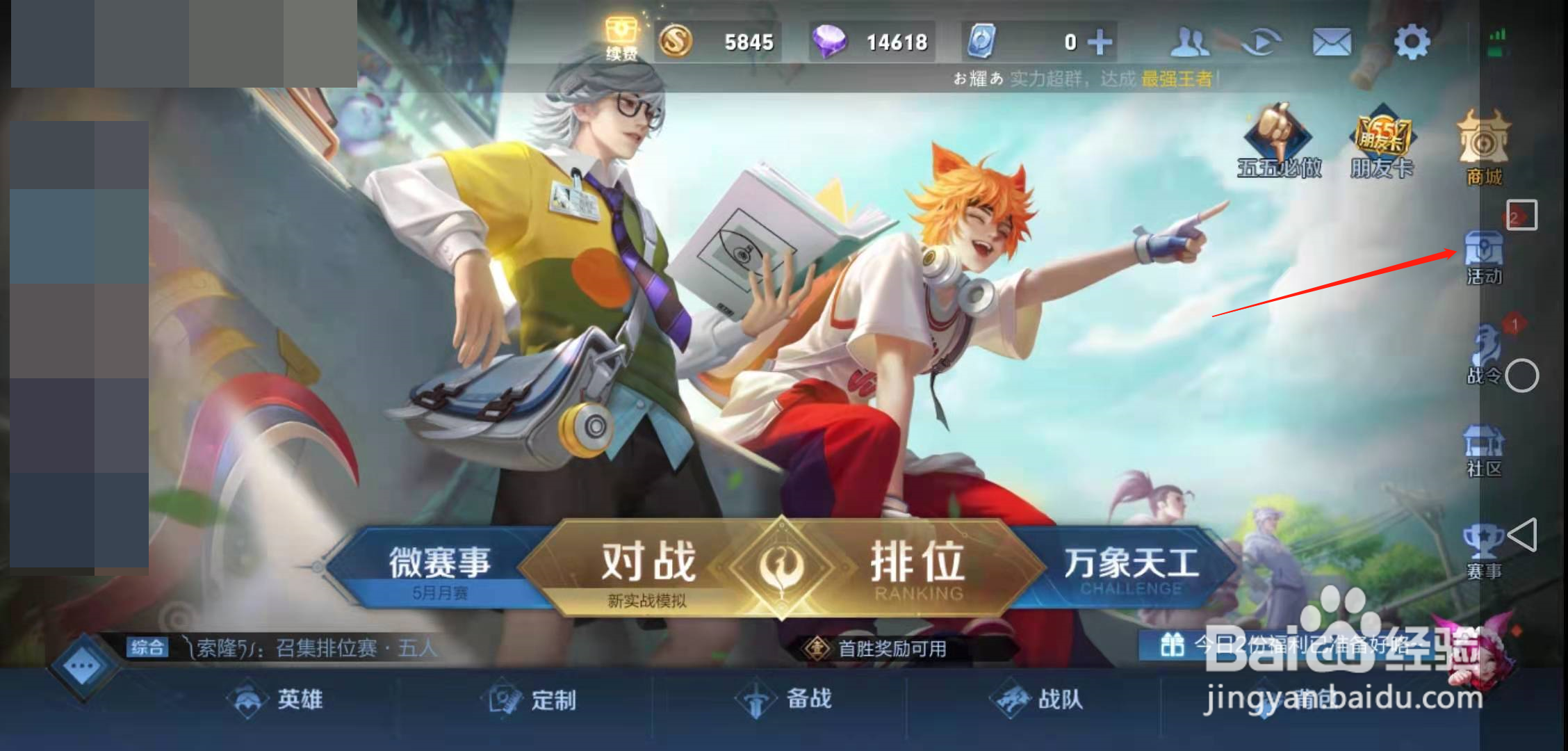 王者荣耀如何参与共创五五皮肤得五五回城效果