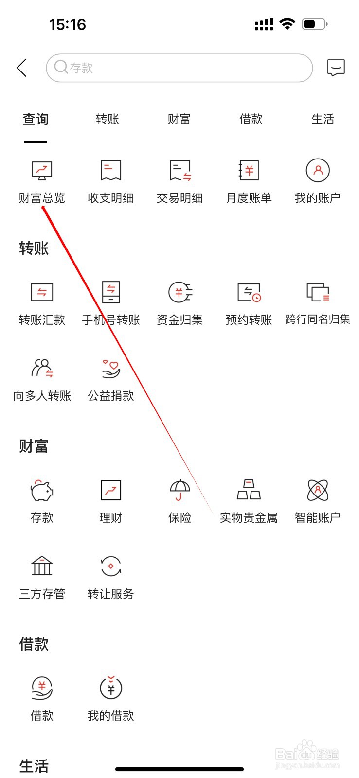 济宁银行如何查看财富总览