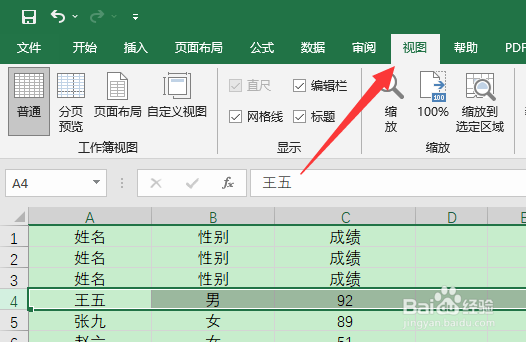excel表格怎么设置表头不动底下的内容动