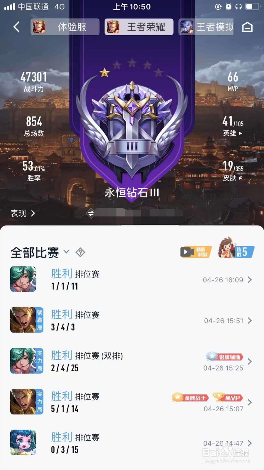 王者荣耀隐藏战绩怎么才能看到呢