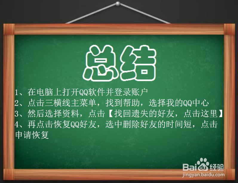 qq好友删了怎么找回