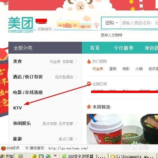 美团网怎么团购ktv_美团ktv团购怎么弄