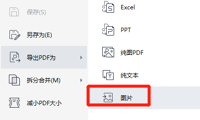pdf怎样输出为合成长图