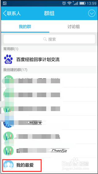 手机QQ如何设置常用群