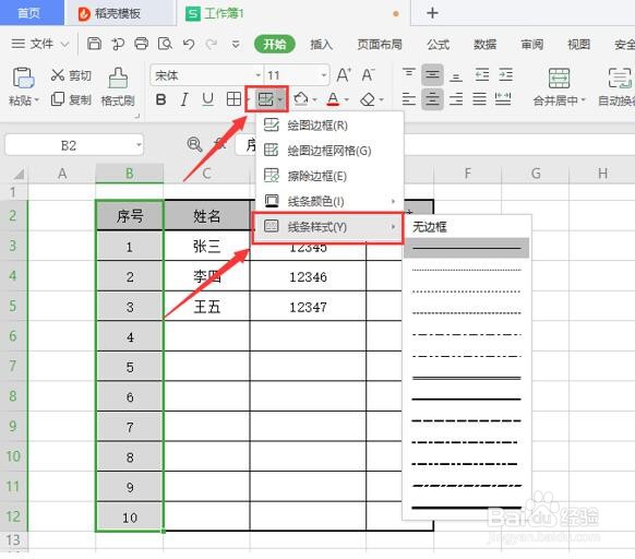 如何改变 Excel 表格线条的粗细