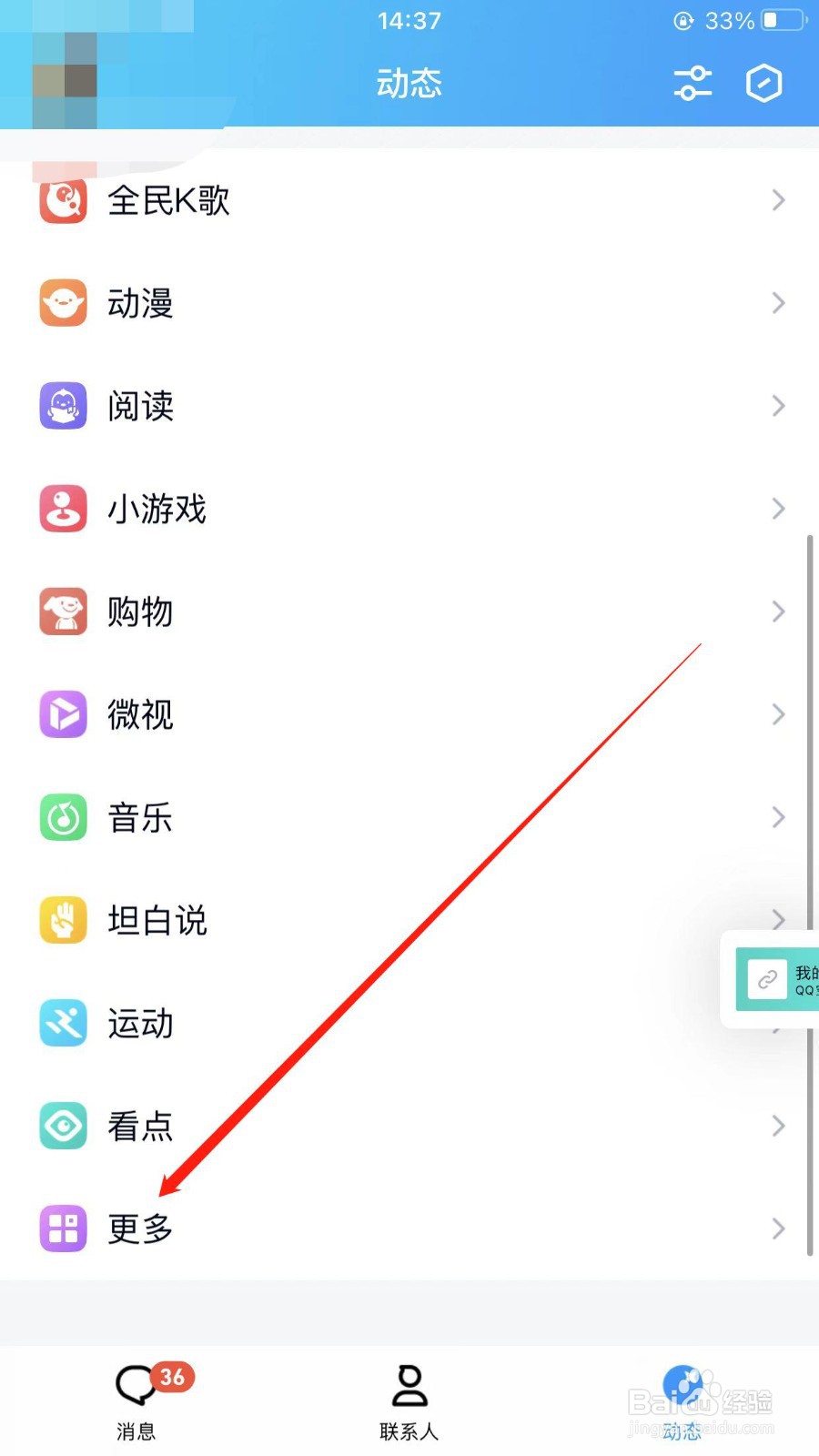 手机版QQ怎么删除多余的APP软件