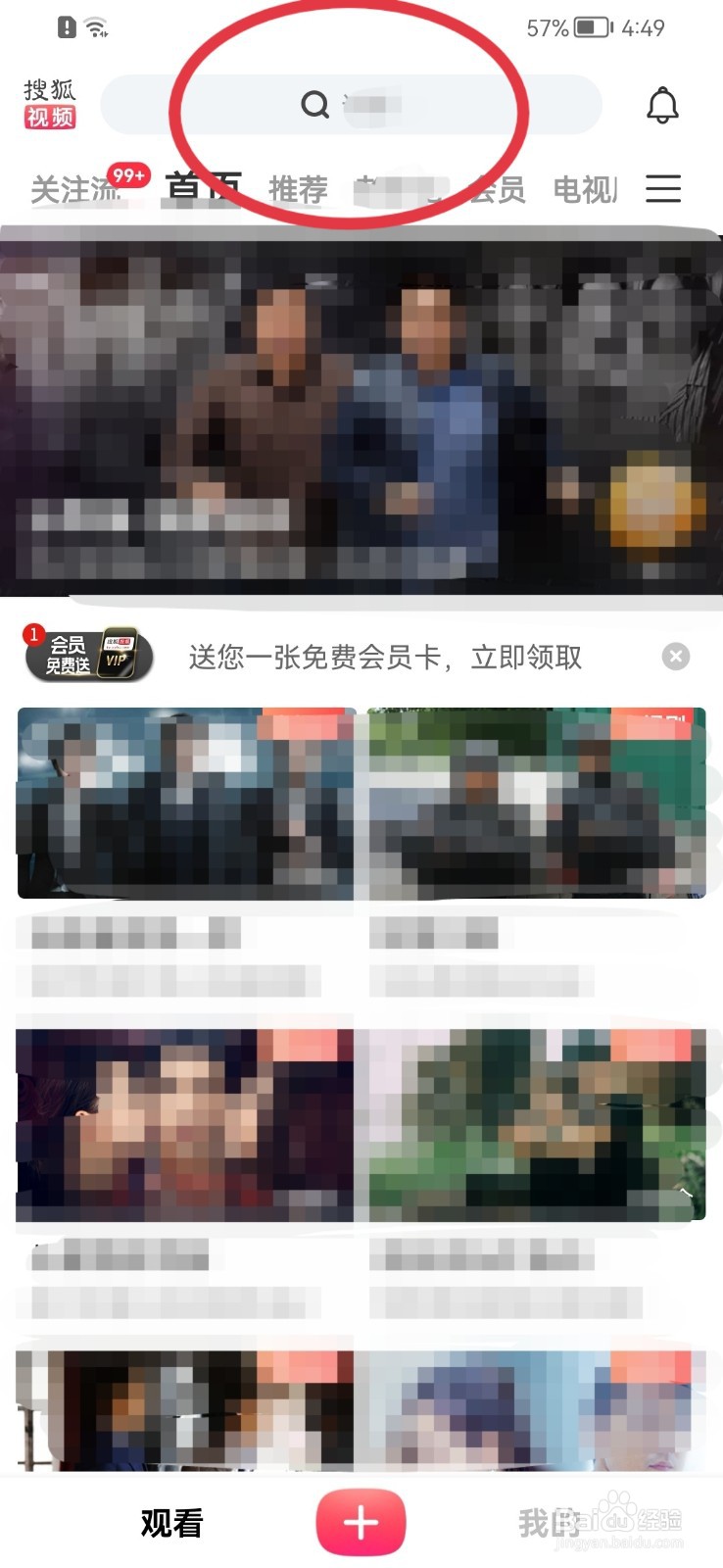 搜狐视频怎样删除搜索历史