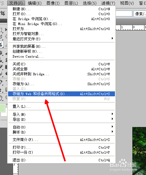 PS怎么将图片内存变小