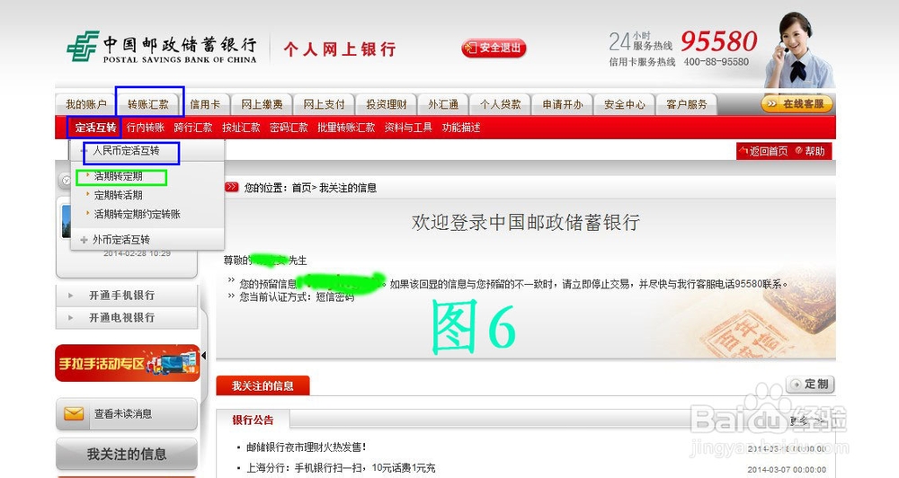 邮政银行如何利用网银进行活期转定期？