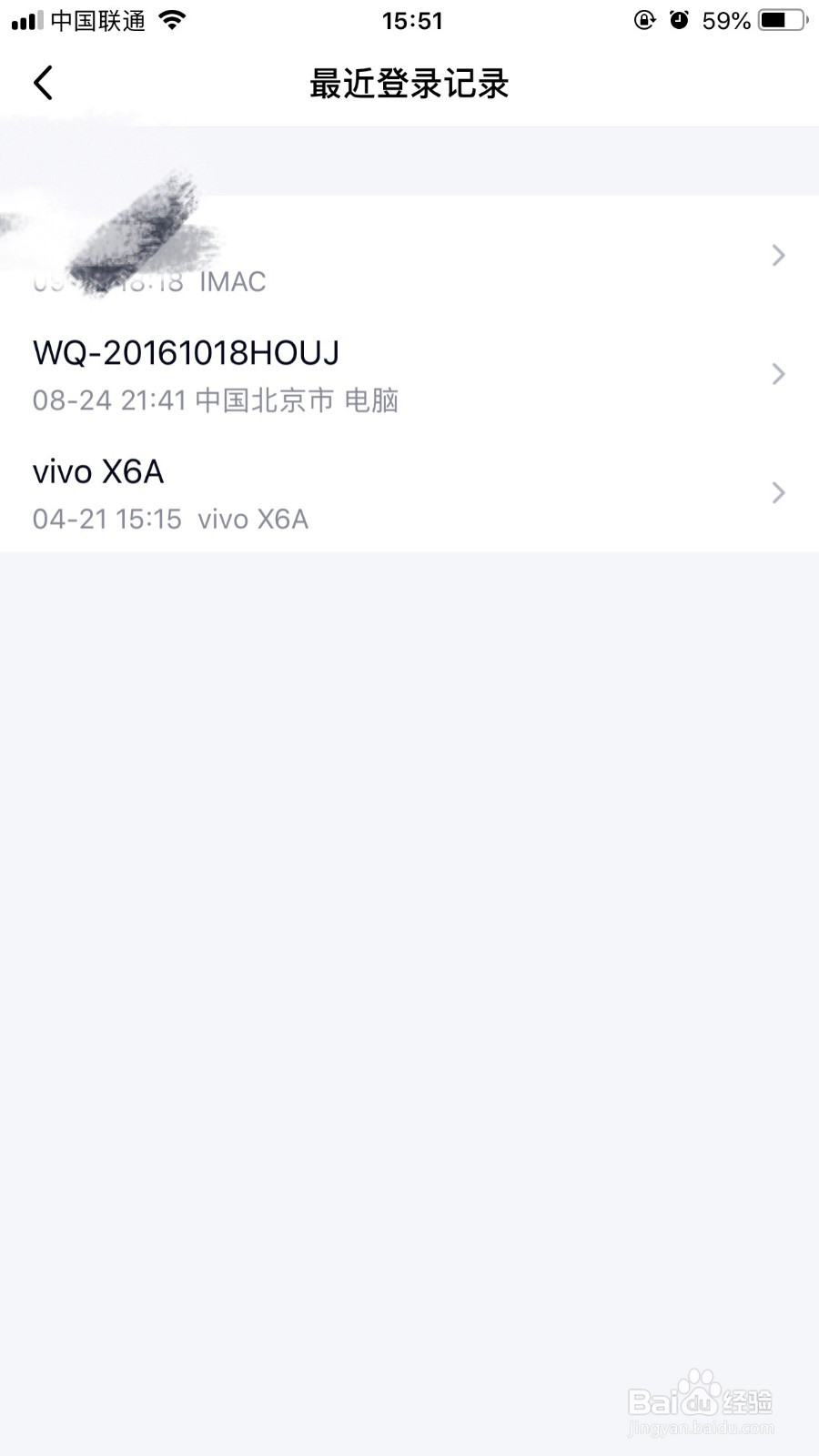 如何使用手机qq删除登录记录