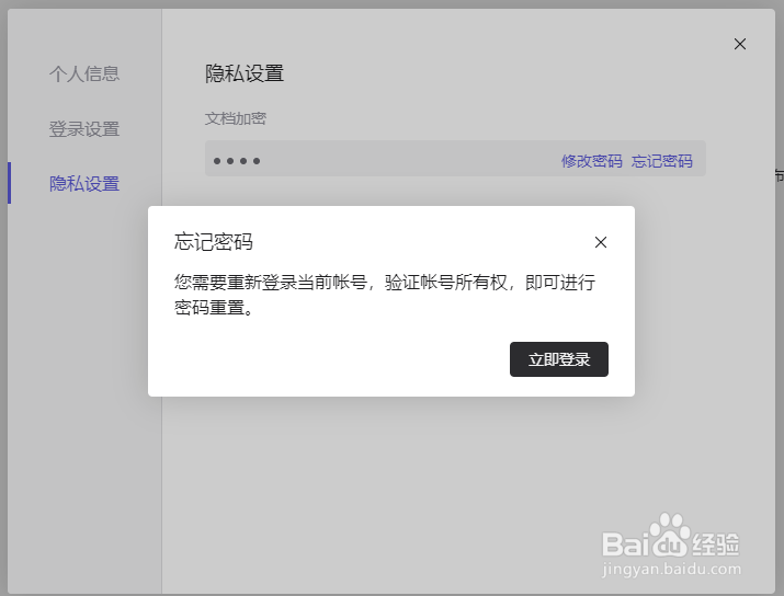 幕布思维导图如何修改或找回文档密码