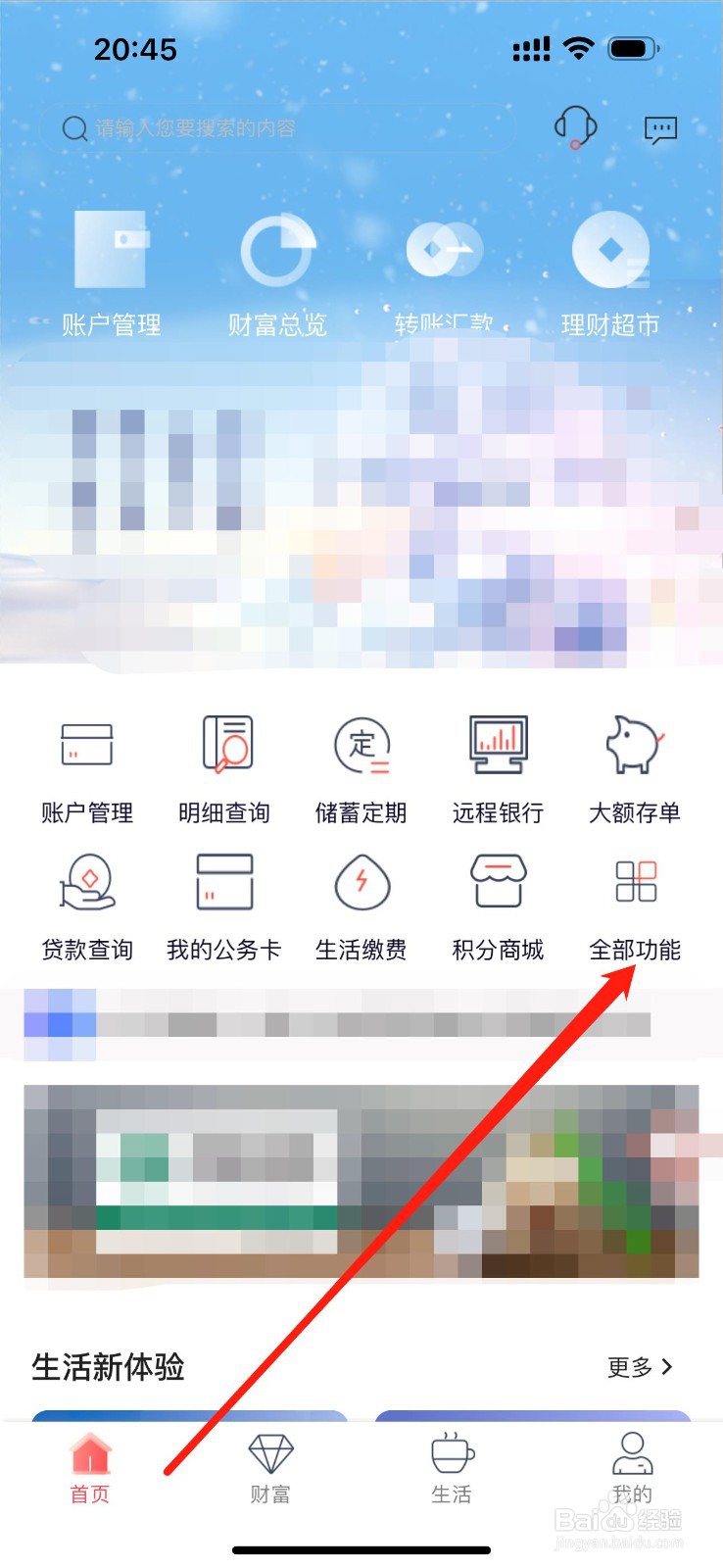 承德银行怎么查看财富总览