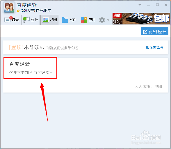 qq怎么发群公告