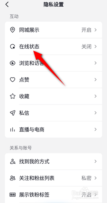 抖音怎么设置隐身在线