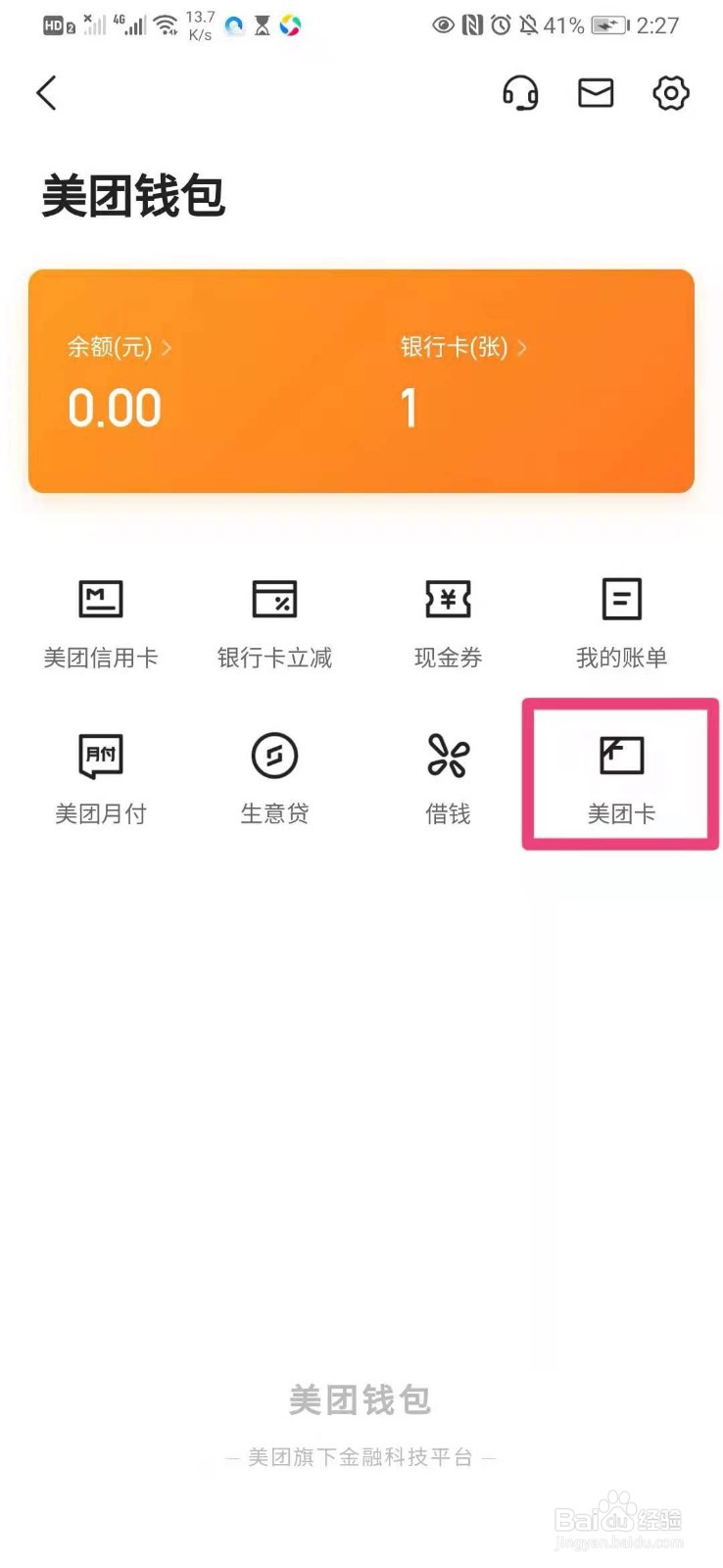 如何在手机大众点评里开通美团卡