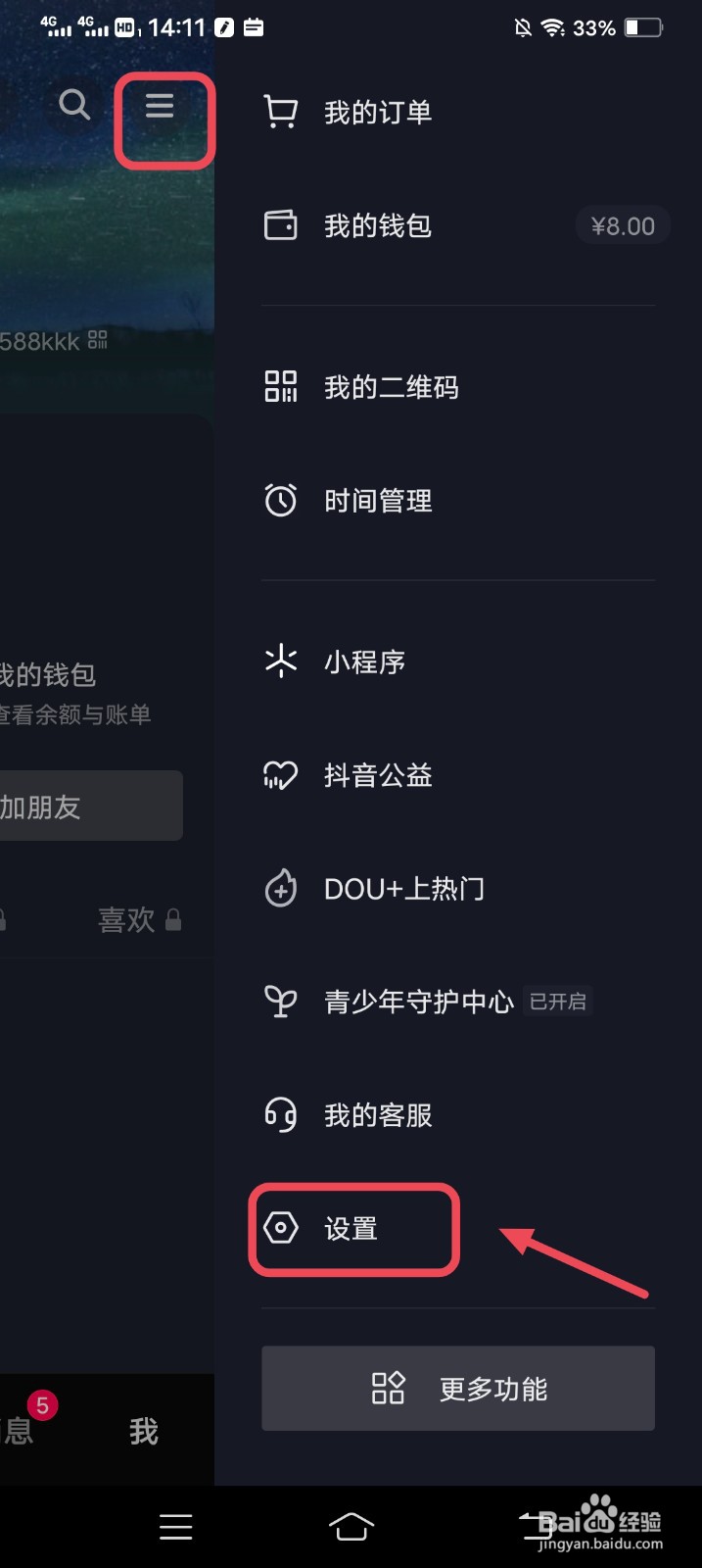 抖音怎么设置不允许任何人发私信给我