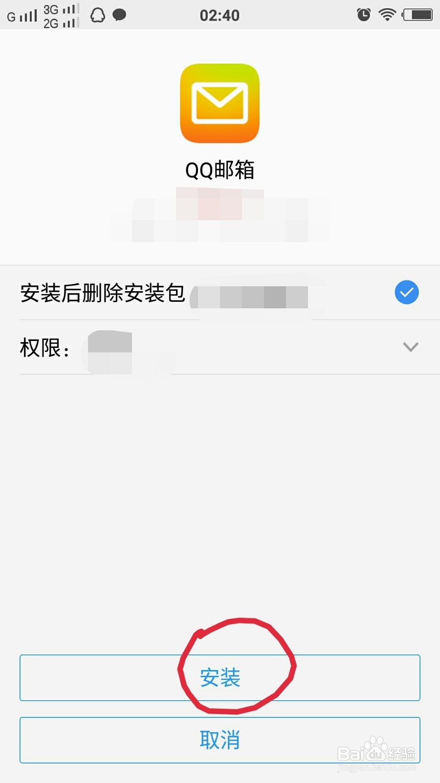 如何用手机打开电子邮箱