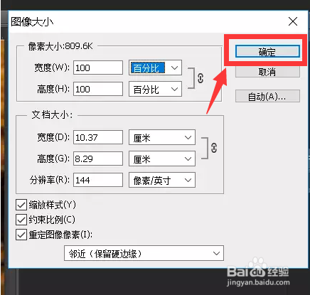 PS调整图片大小