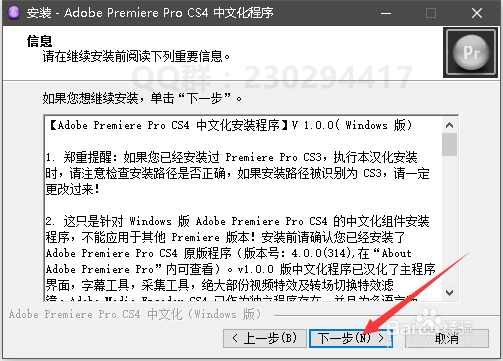 PR CS4软件安装、汉化与激活方法