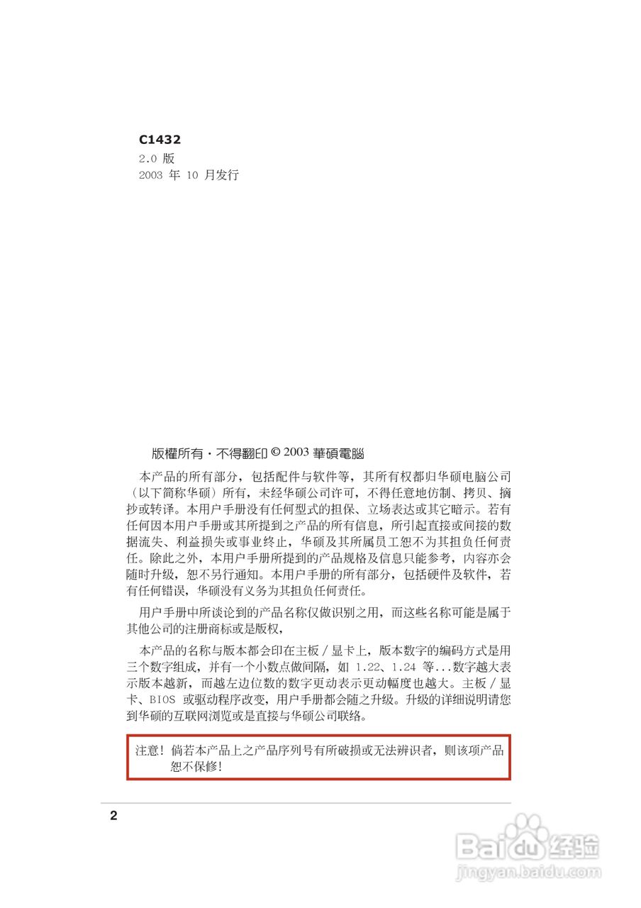 华硕P4V800-X主板使用手册说明书:[1]