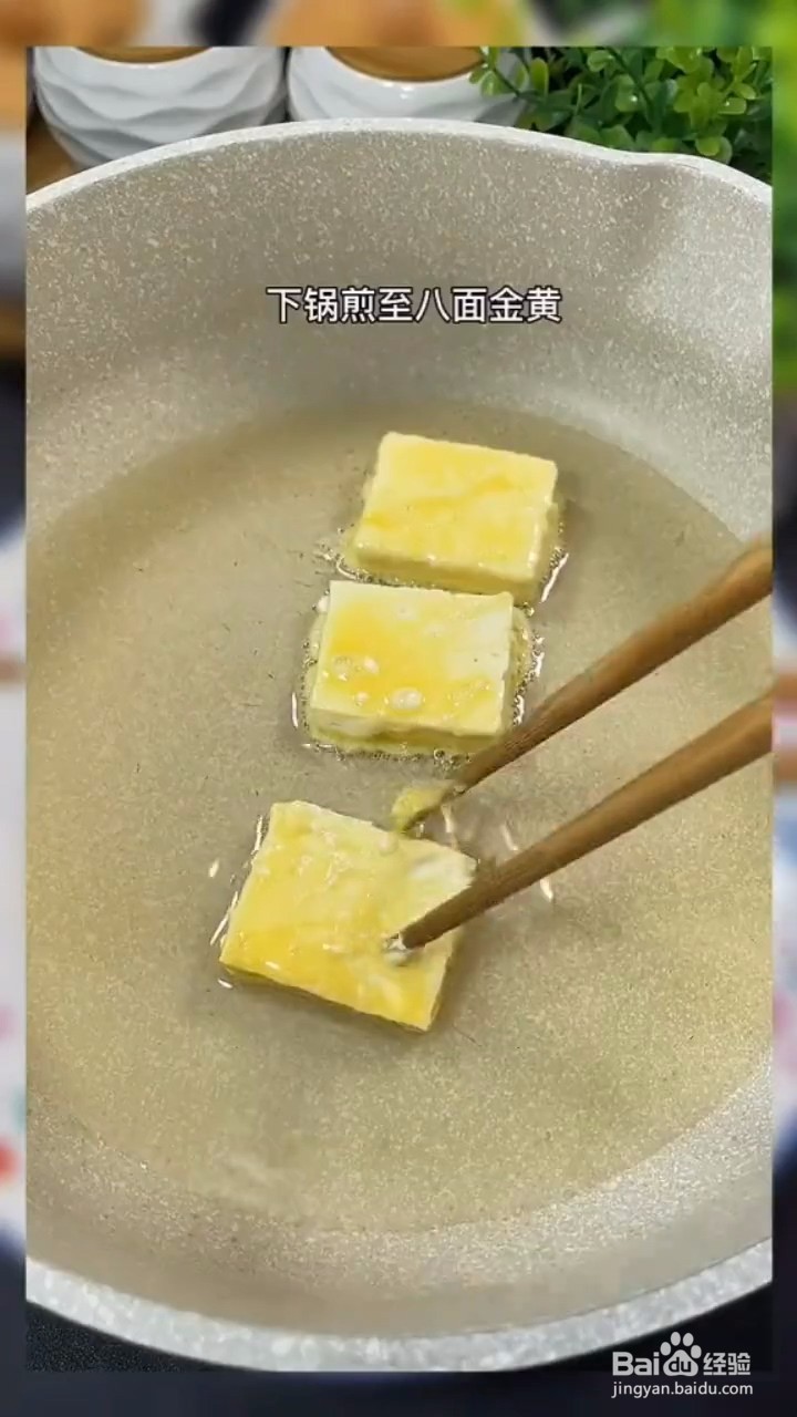 如何自制美味好吃的煎豆腐