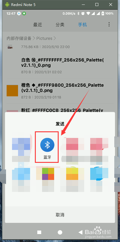 蓝牙怎么传文件到另一个手机