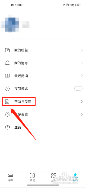 飞梦小说app怎么提交意见反馈