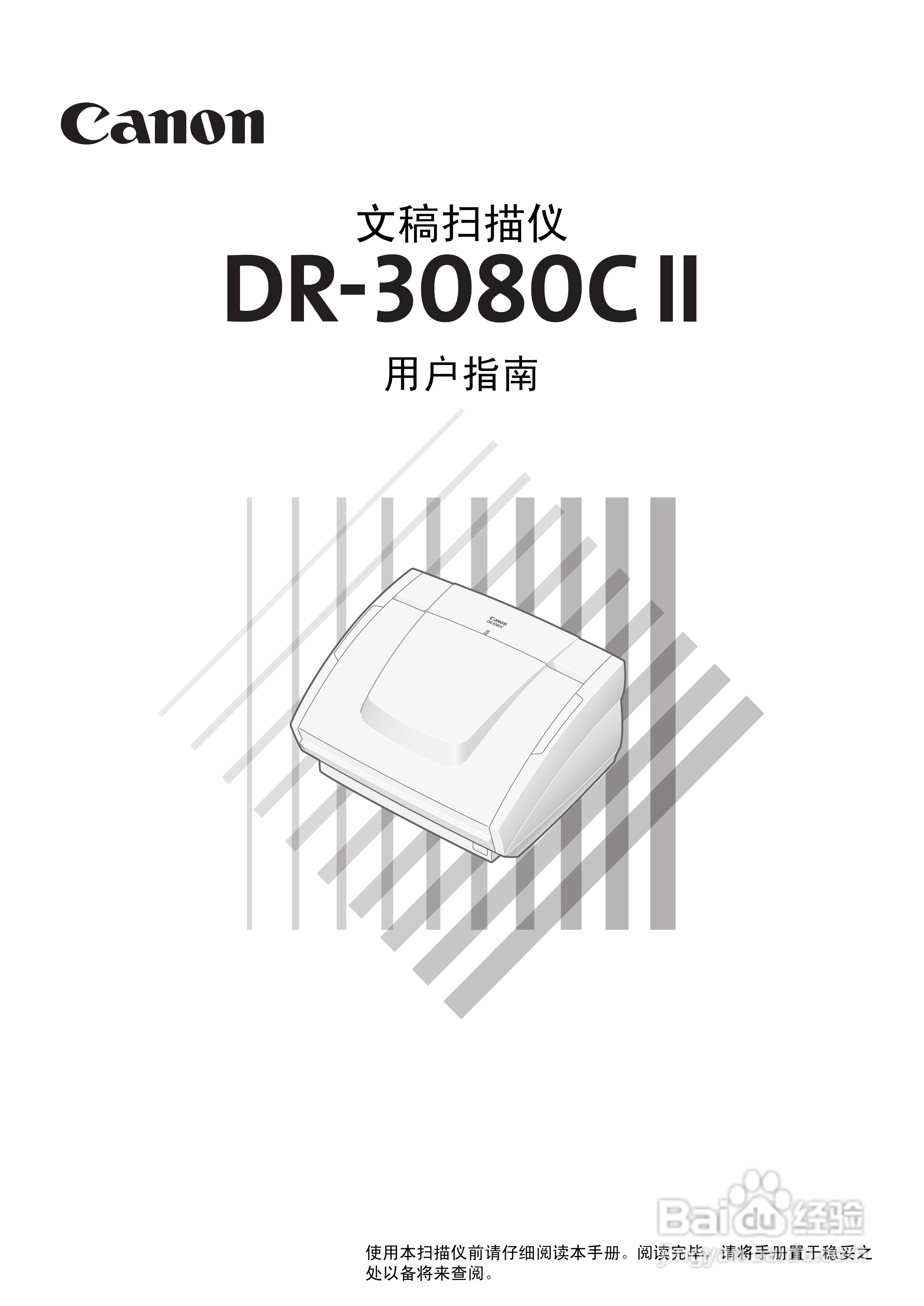 佳能DR-3080C扫描仪使用说明书:[1]