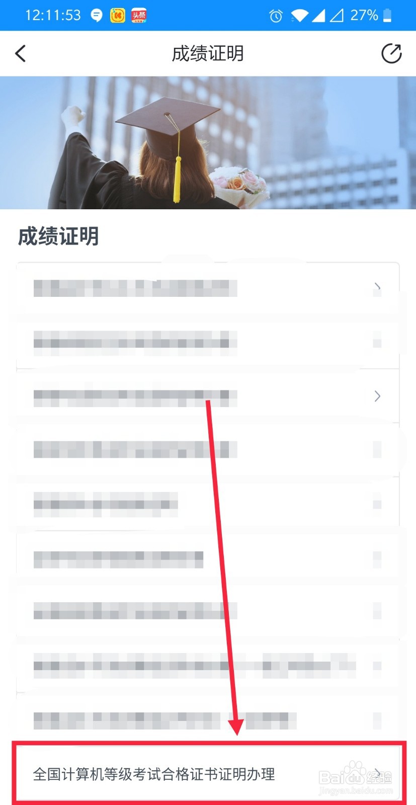 全国计算机等级考试合格证明如何在浙里办办理
