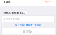 手机qq钱包怎么用 手机qq钱包怎样充q币