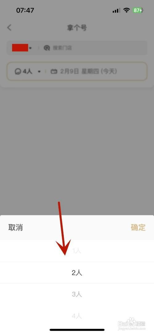 海底捞在哪才能进行线上排号