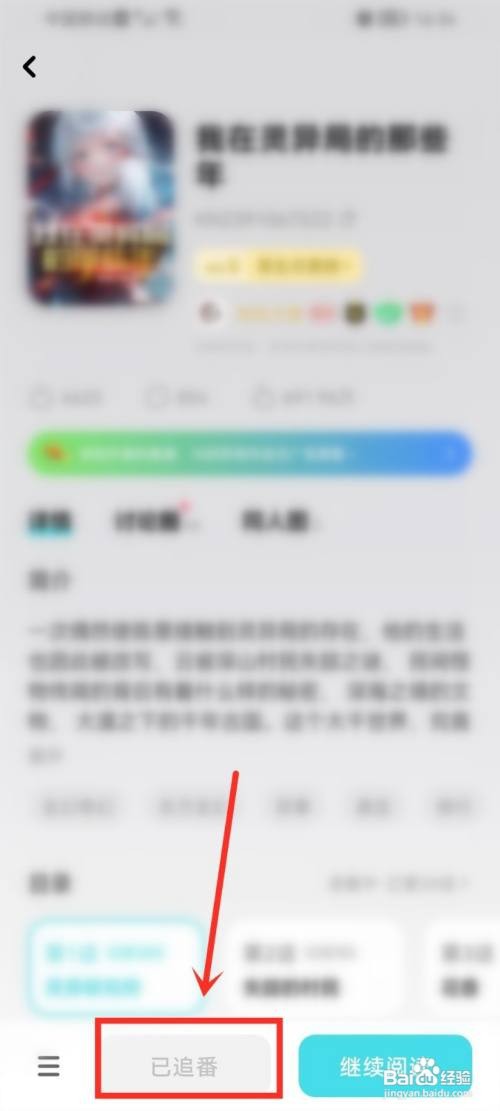 快点阅读追番怎么删除