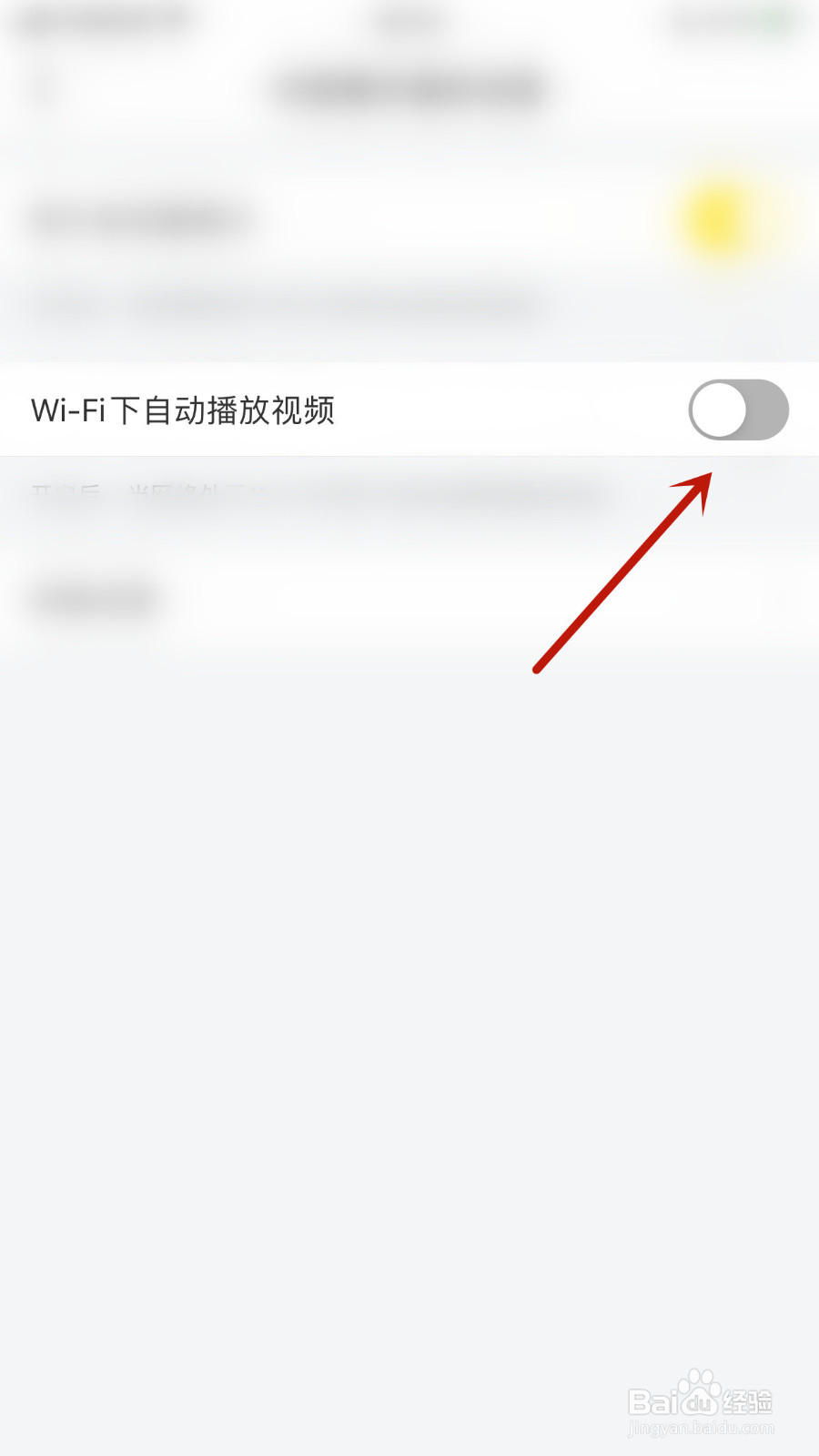 怎么设置西西交友Wi-Fi下自动播放视频开启